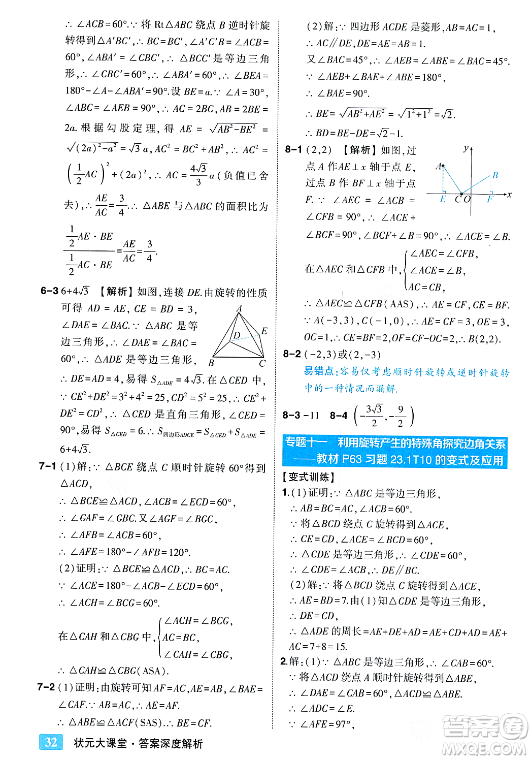 吉林教育出版社2023年秋狀元成才路狀元大課堂九年級(jí)數(shù)學(xué)上冊(cè)人教版答案