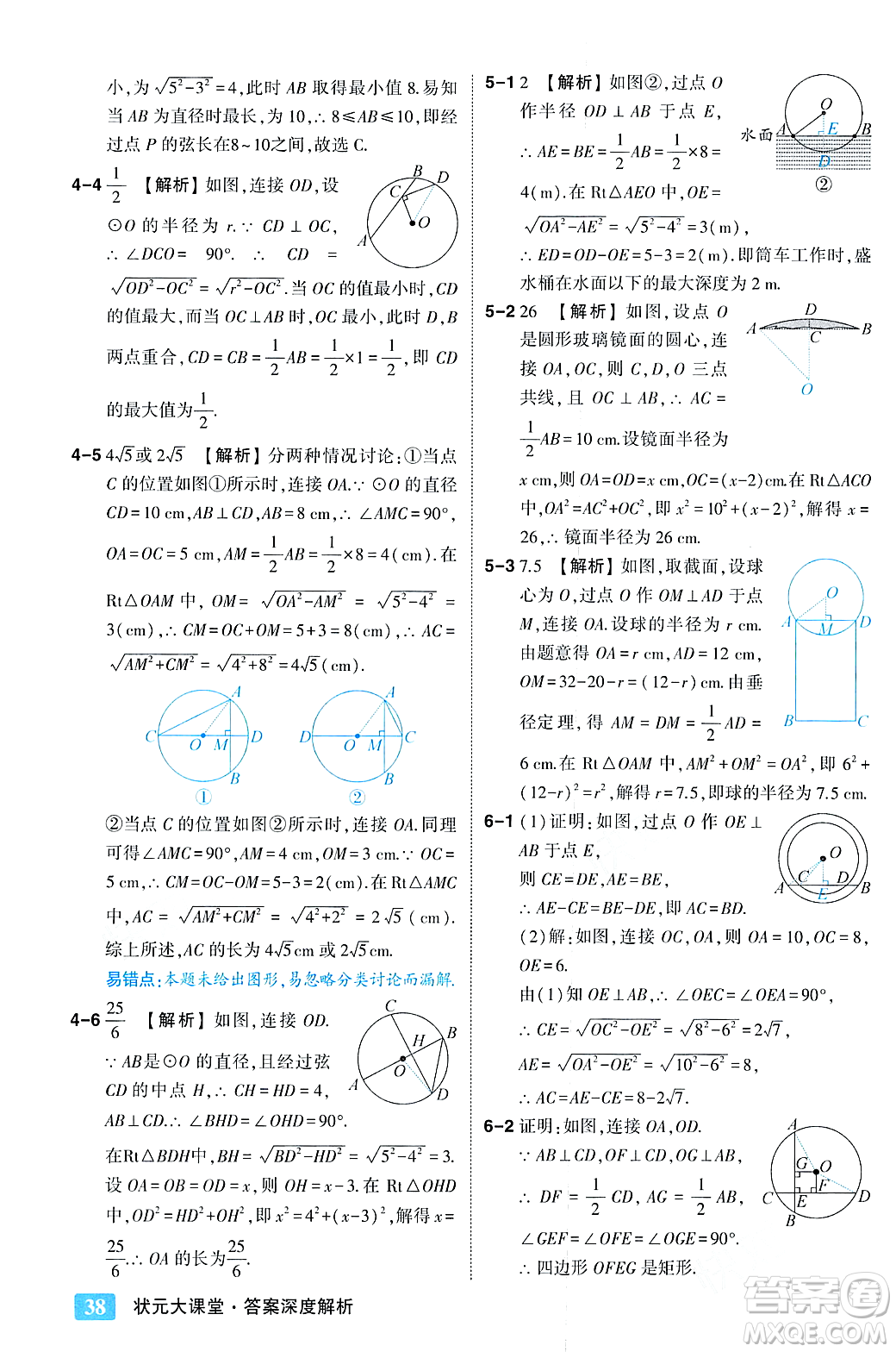 吉林教育出版社2023年秋狀元成才路狀元大課堂九年級(jí)數(shù)學(xué)上冊(cè)人教版答案