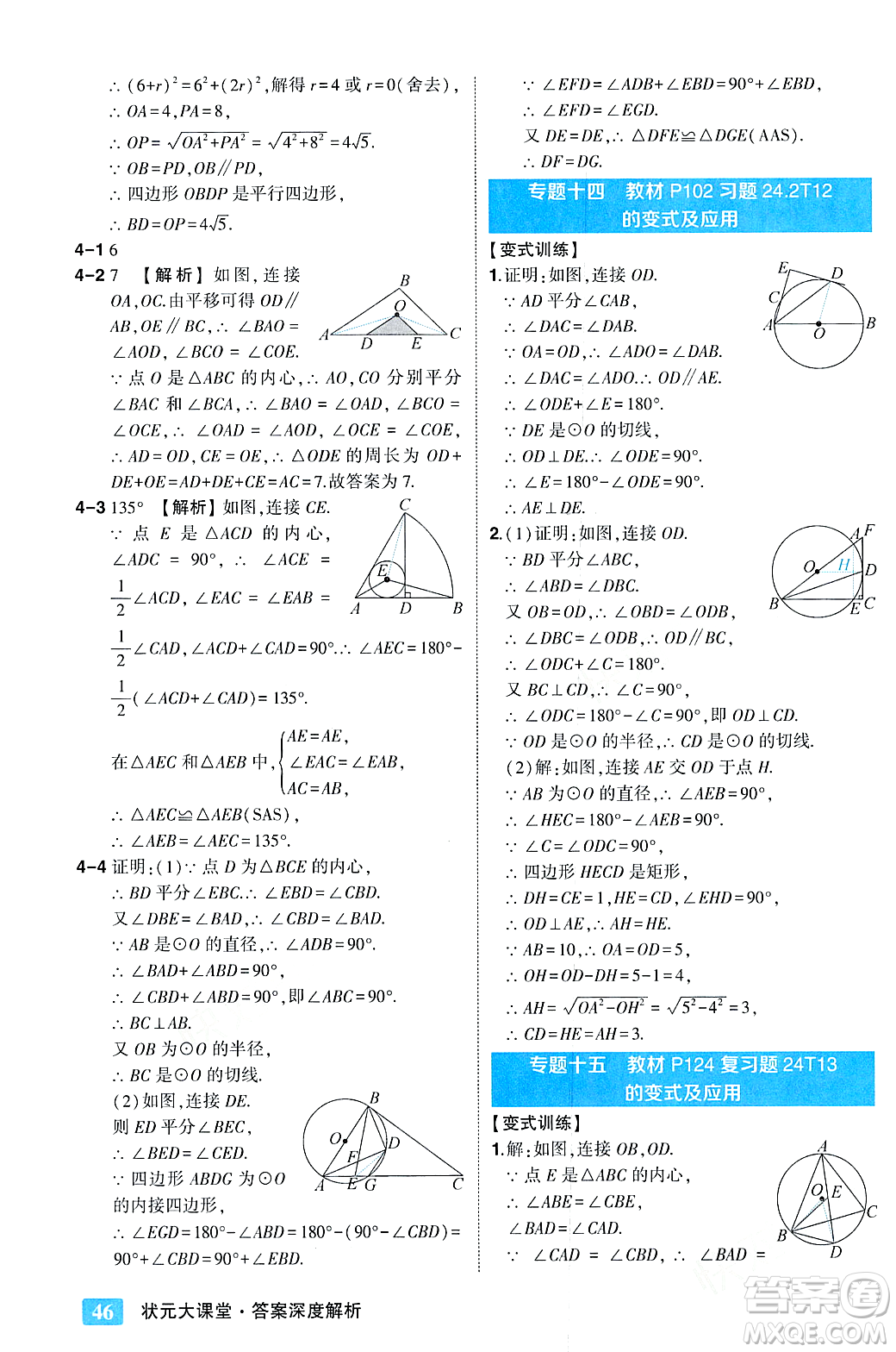 吉林教育出版社2023年秋狀元成才路狀元大課堂九年級(jí)數(shù)學(xué)上冊(cè)人教版答案