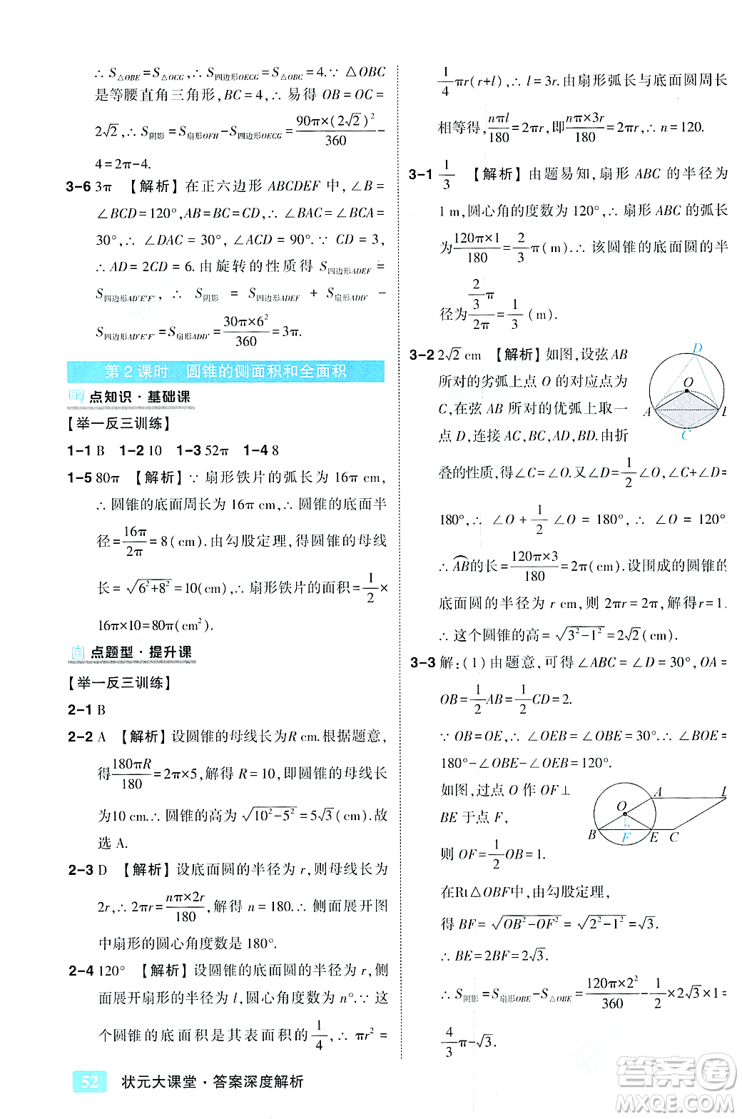 吉林教育出版社2023年秋狀元成才路狀元大課堂九年級(jí)數(shù)學(xué)上冊(cè)人教版答案