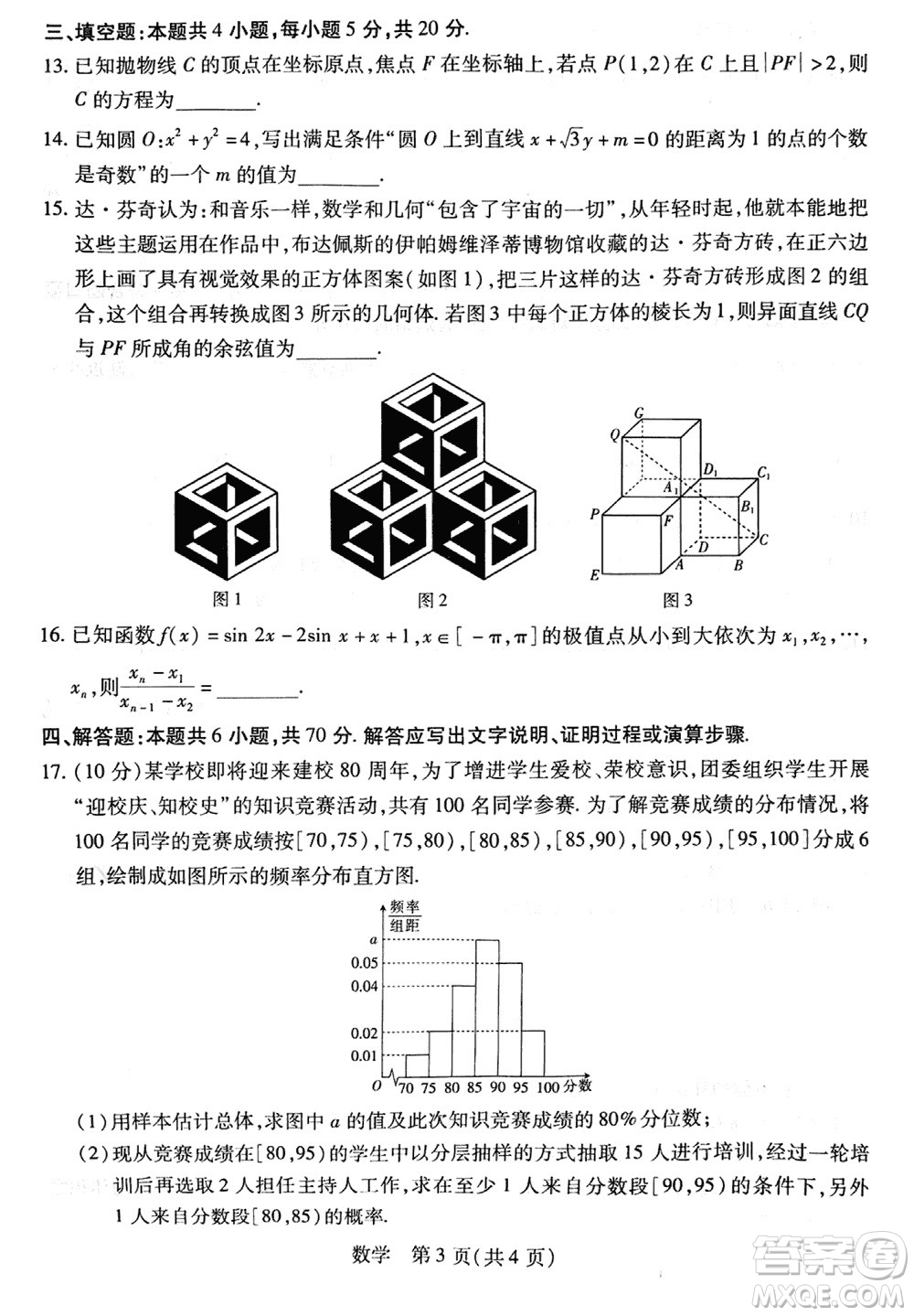 江西穩(wěn)派2023-2024學(xué)年高三上學(xué)期12月統(tǒng)一調(diào)研測試數(shù)學(xué)參考答案