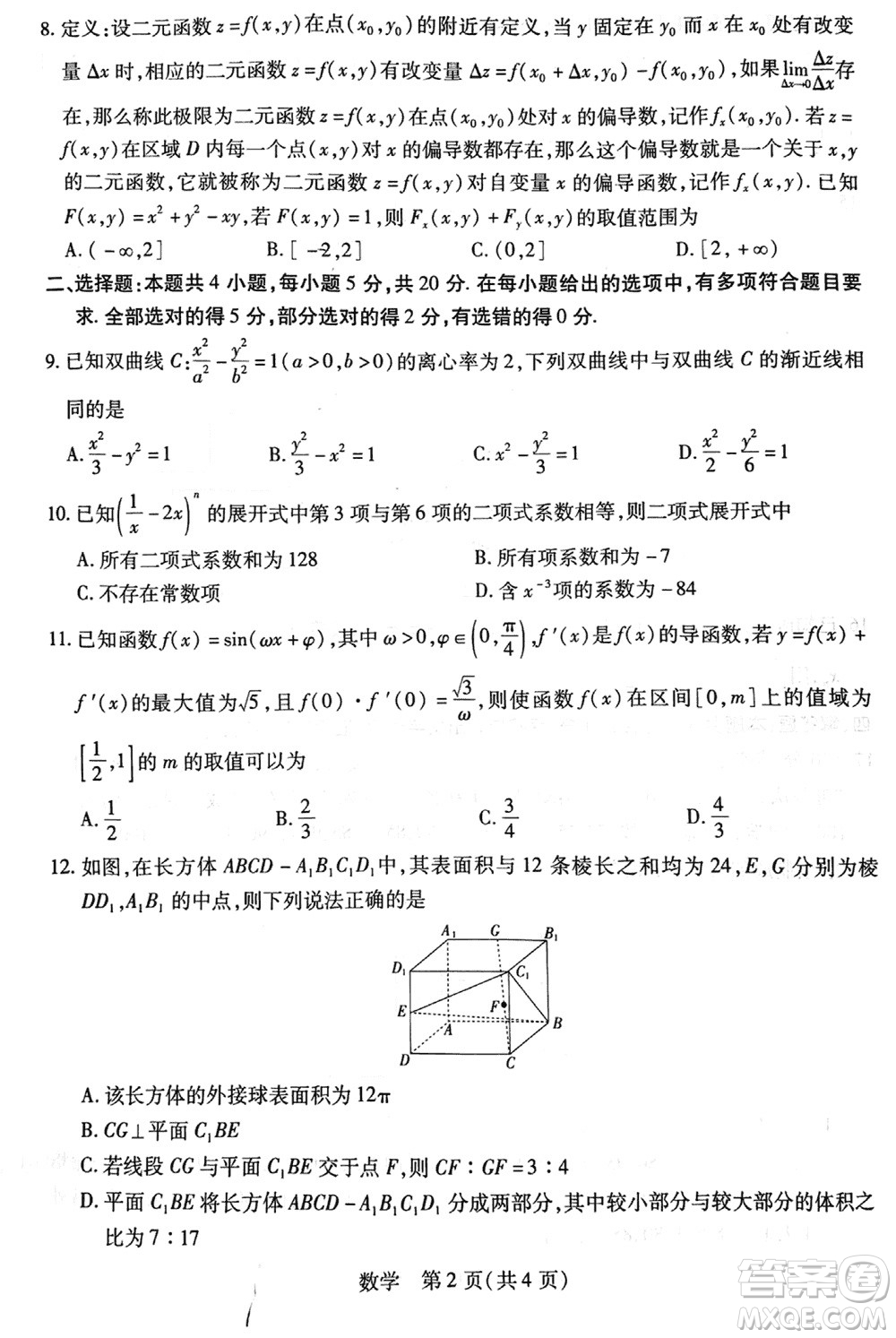 江西穩(wěn)派2023-2024學(xué)年高三上學(xué)期12月統(tǒng)一調(diào)研測試數(shù)學(xué)參考答案