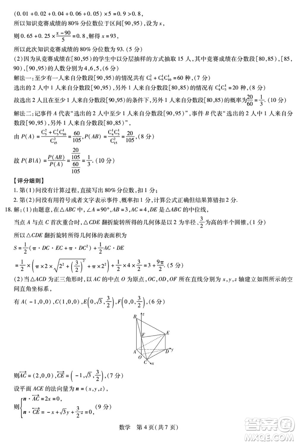 江西穩(wěn)派2023-2024學(xué)年高三上學(xué)期12月統(tǒng)一調(diào)研測試數(shù)學(xué)參考答案