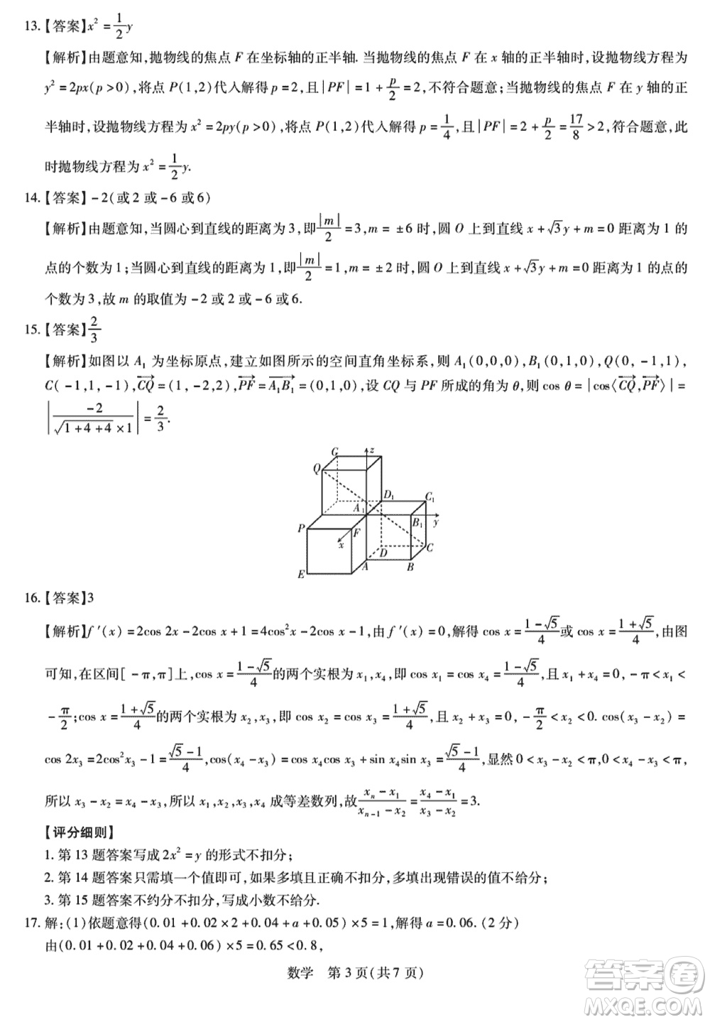 江西穩(wěn)派2023-2024學(xué)年高三上學(xué)期12月統(tǒng)一調(diào)研測試數(shù)學(xué)參考答案