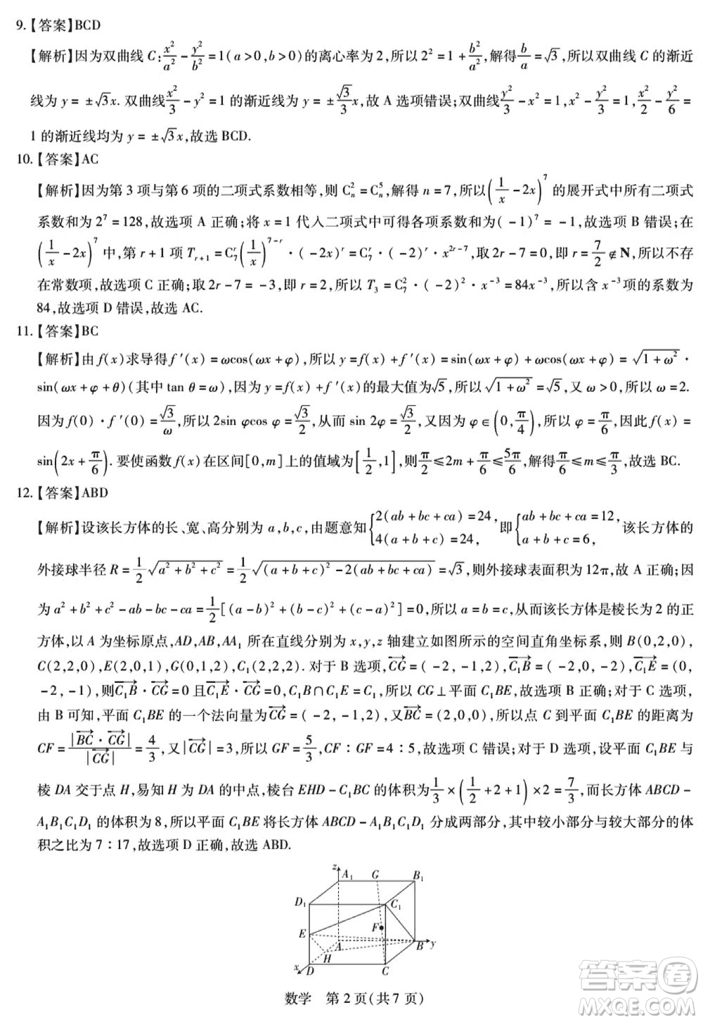 江西穩(wěn)派2023-2024學(xué)年高三上學(xué)期12月統(tǒng)一調(diào)研測試數(shù)學(xué)參考答案