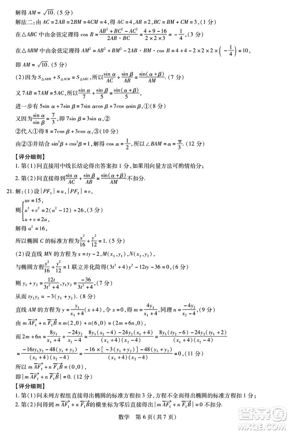 江西穩(wěn)派2023-2024學(xué)年高三上學(xué)期12月統(tǒng)一調(diào)研測試數(shù)學(xué)參考答案