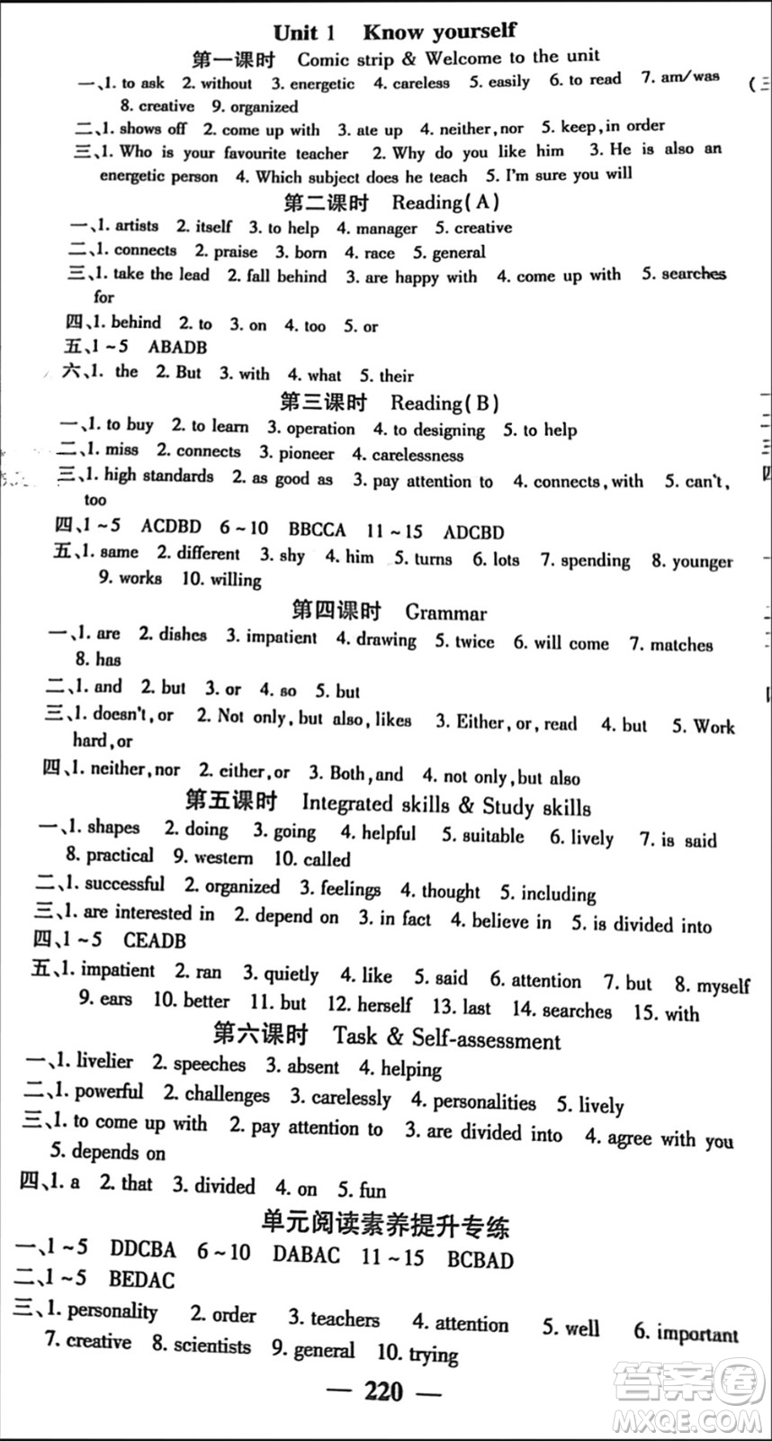 四川大學(xué)出版社2023年秋名校課堂內(nèi)外九年級英語上冊譯林版參考答案