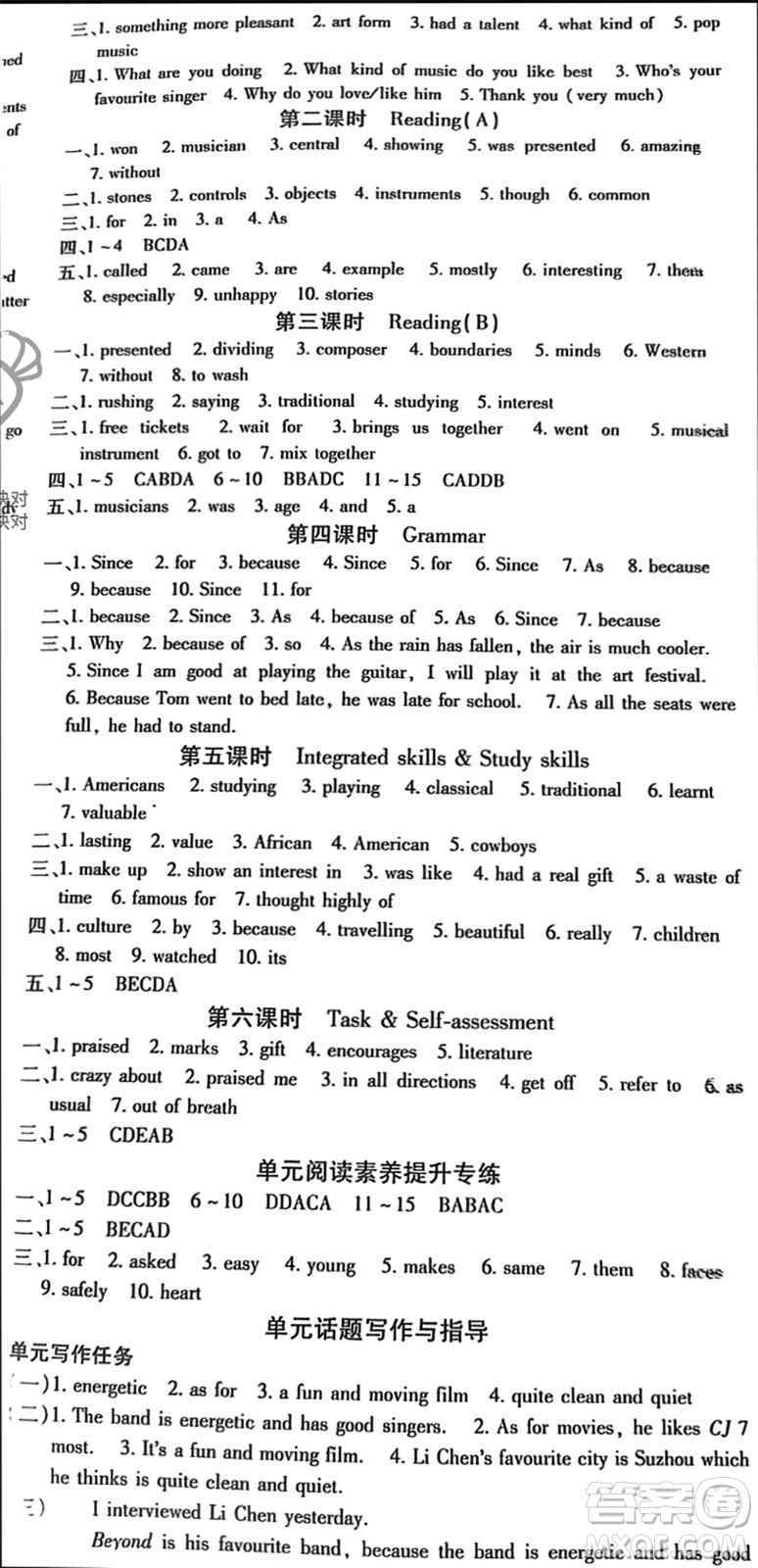 四川大學(xué)出版社2023年秋名校課堂內(nèi)外九年級英語上冊譯林版參考答案