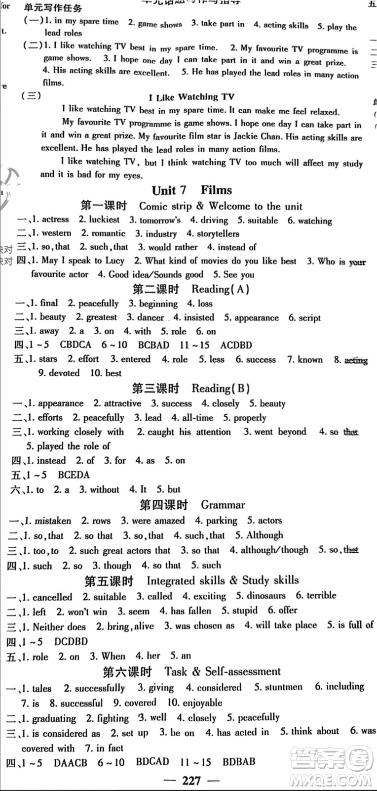 四川大學(xué)出版社2023年秋名校課堂內(nèi)外九年級英語上冊譯林版參考答案