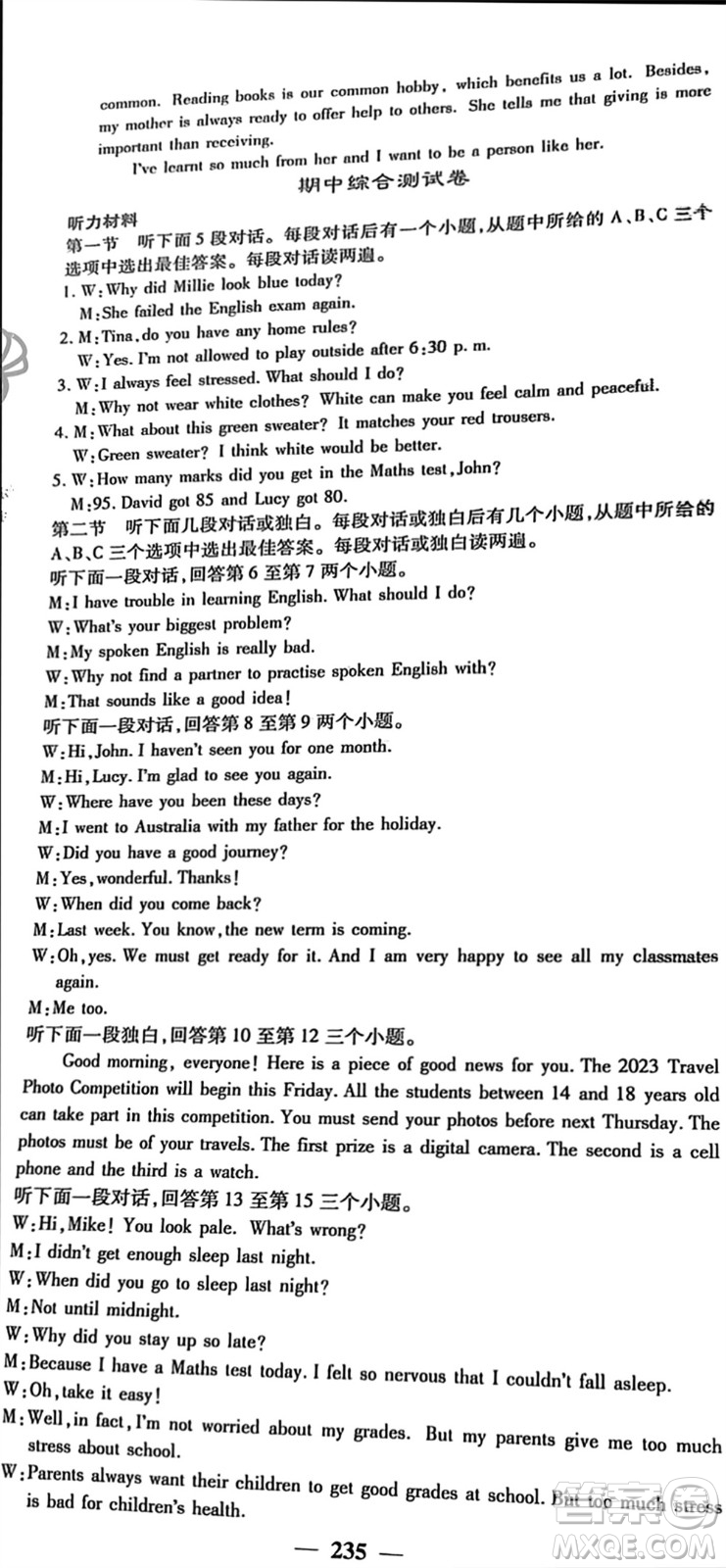 四川大學(xué)出版社2023年秋名校課堂內(nèi)外九年級英語上冊譯林版參考答案