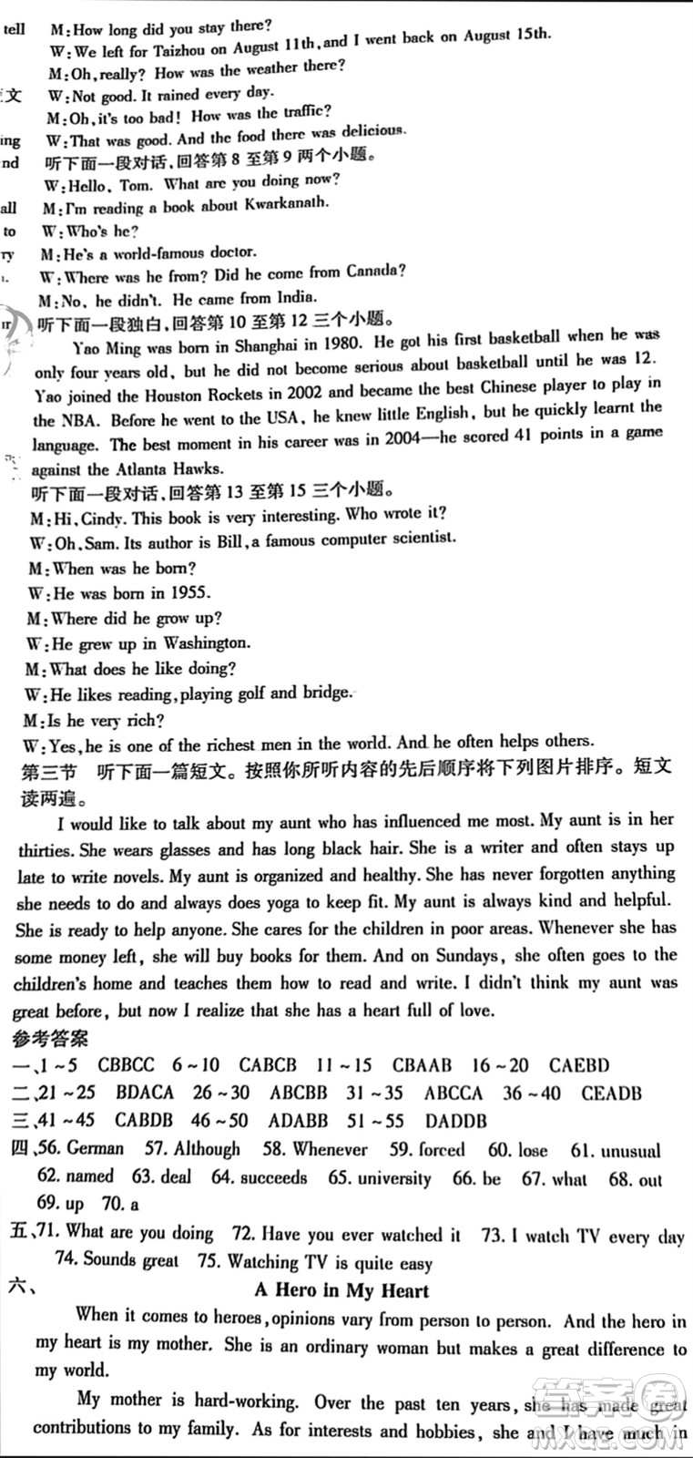 四川大學(xué)出版社2023年秋名校課堂內(nèi)外九年級英語上冊譯林版參考答案