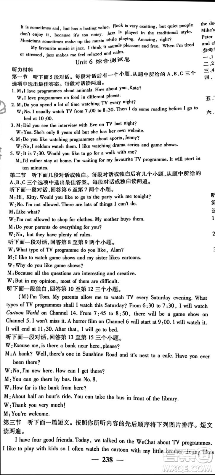 四川大學(xué)出版社2023年秋名校課堂內(nèi)外九年級英語上冊譯林版參考答案