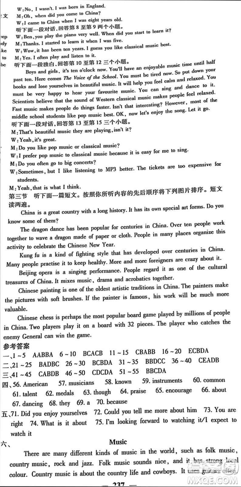 四川大學(xué)出版社2023年秋名校課堂內(nèi)外九年級英語上冊譯林版參考答案