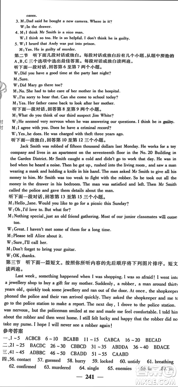 四川大學(xué)出版社2023年秋名校課堂內(nèi)外九年級英語上冊譯林版參考答案