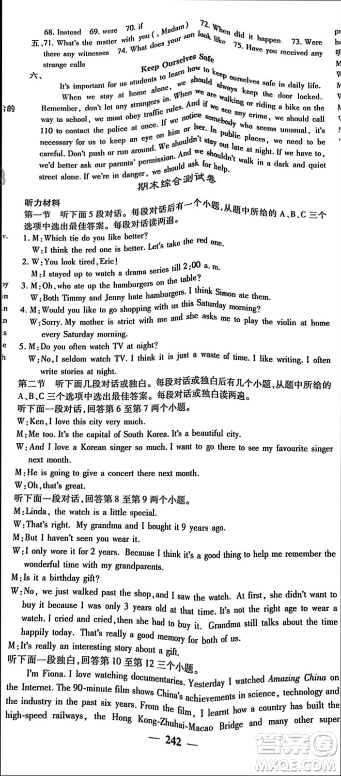 四川大學(xué)出版社2023年秋名校課堂內(nèi)外九年級英語上冊譯林版參考答案