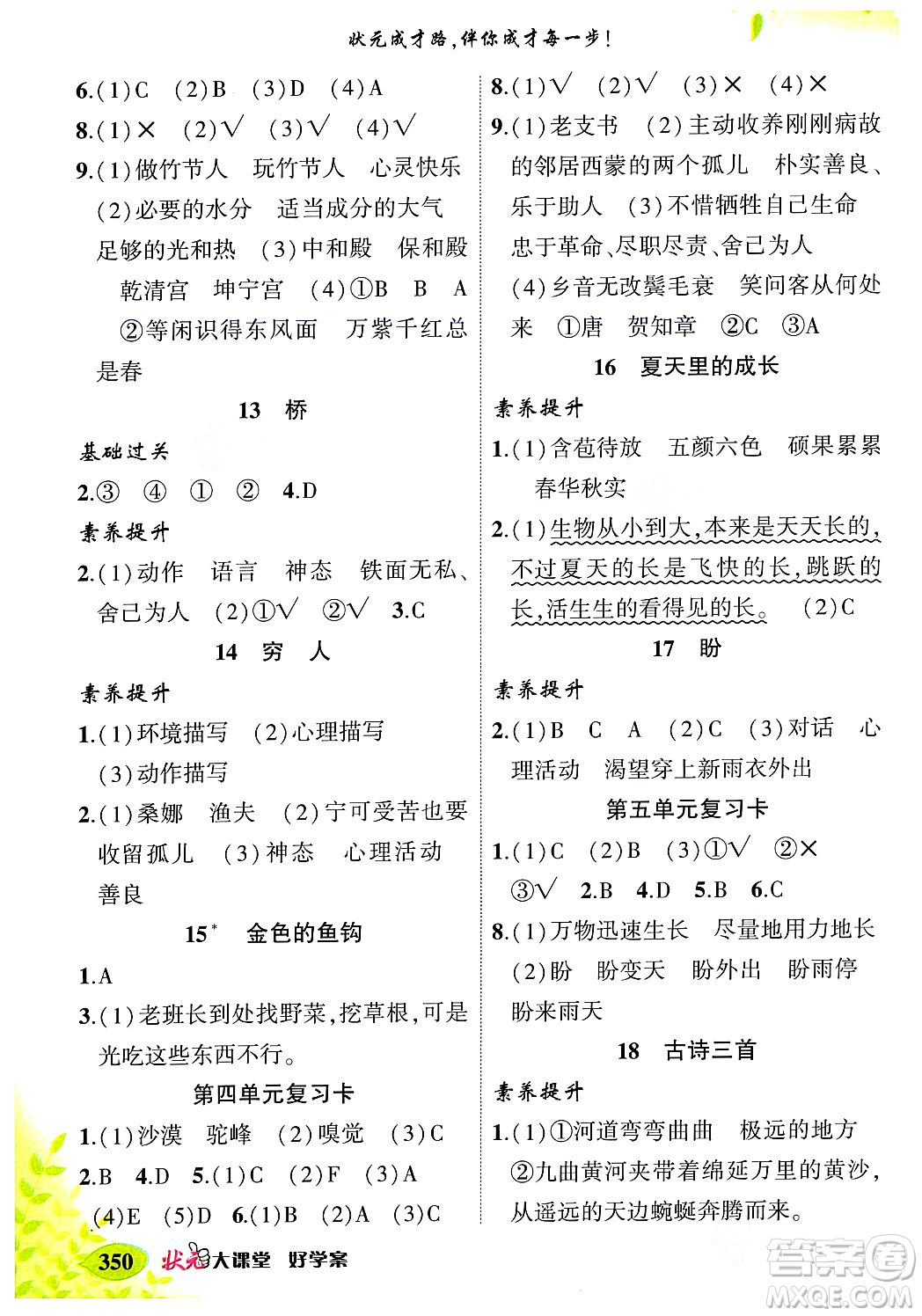 武漢出版社2023年秋狀元成才路狀元大課堂六年級語文上冊人教版答案