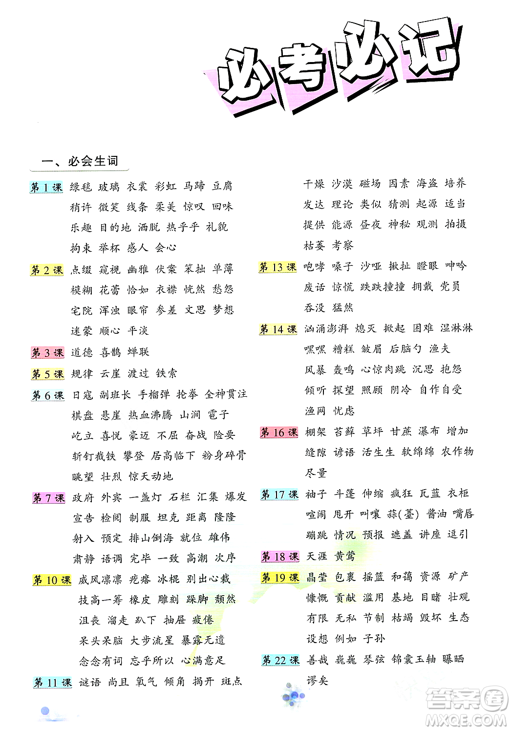 武漢出版社2023年秋狀元成才路狀元大課堂六年級(jí)語文上冊(cè)人教版答案