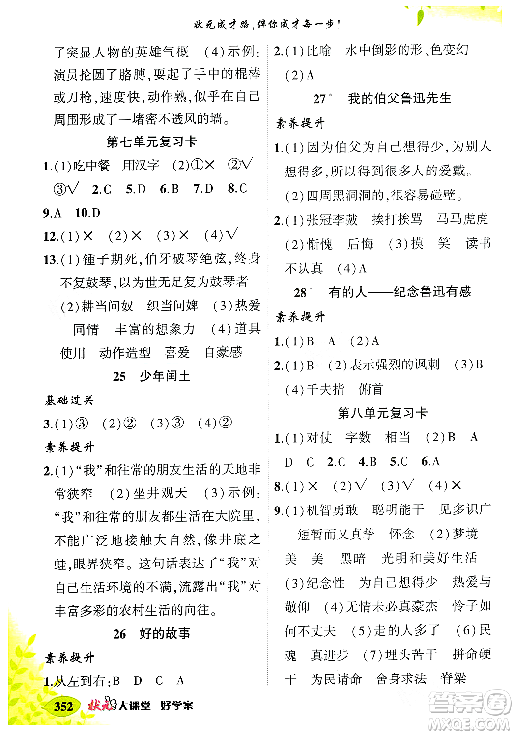 武漢出版社2023年秋狀元成才路狀元大課堂六年級語文上冊人教版答案