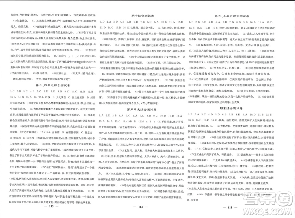 中華地圖學(xué)社2023年秋名校課堂內(nèi)外九年級(jí)歷史上冊(cè)人教版參考答案