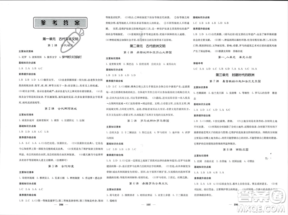 中華地圖學(xué)社2023年秋名校課堂內(nèi)外九年級(jí)歷史上冊(cè)人教版參考答案