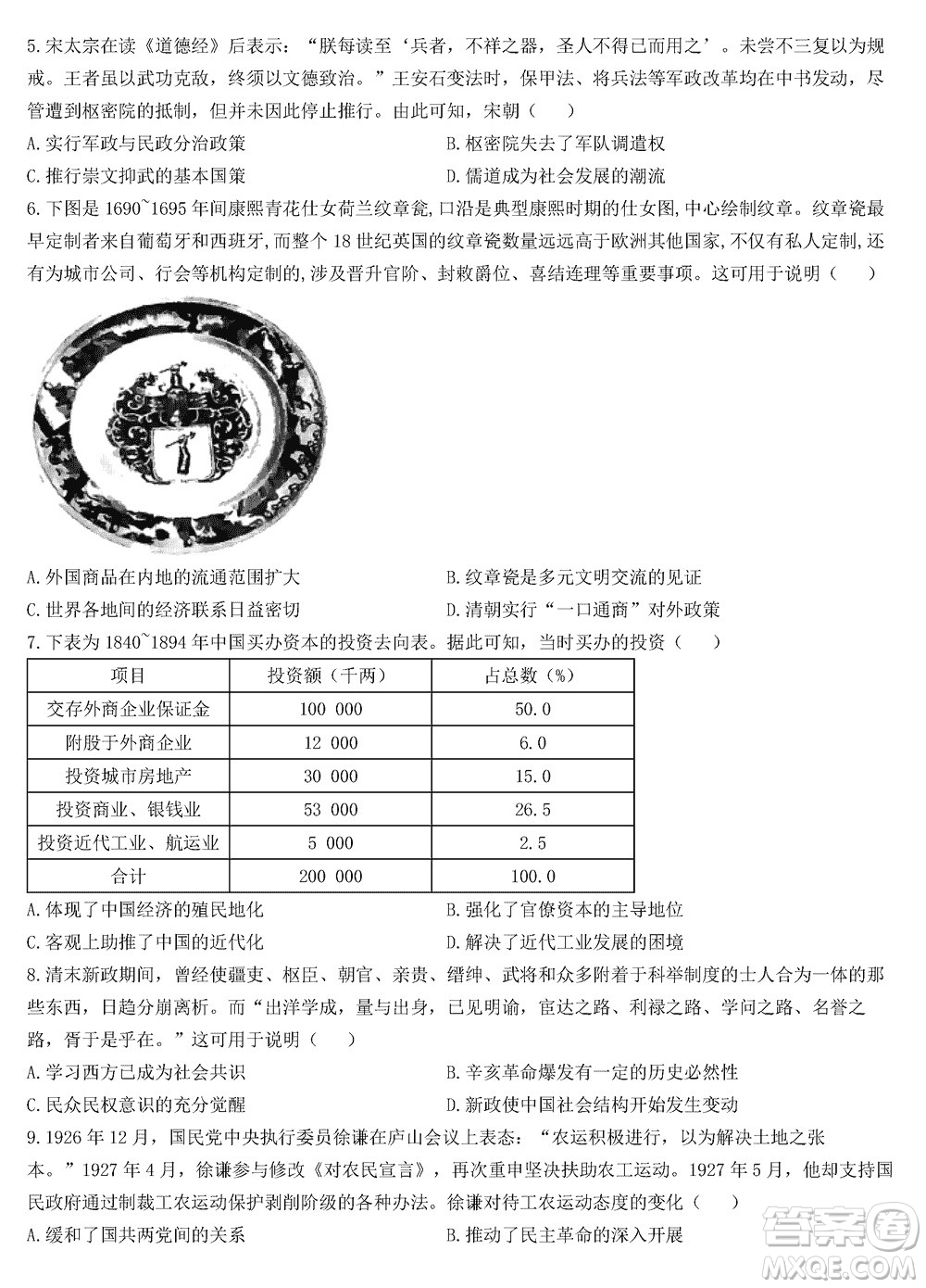 九師聯(lián)盟聯(lián)考2024屆高三12月質(zhì)量檢測(cè)新教材歷史試題參考答案