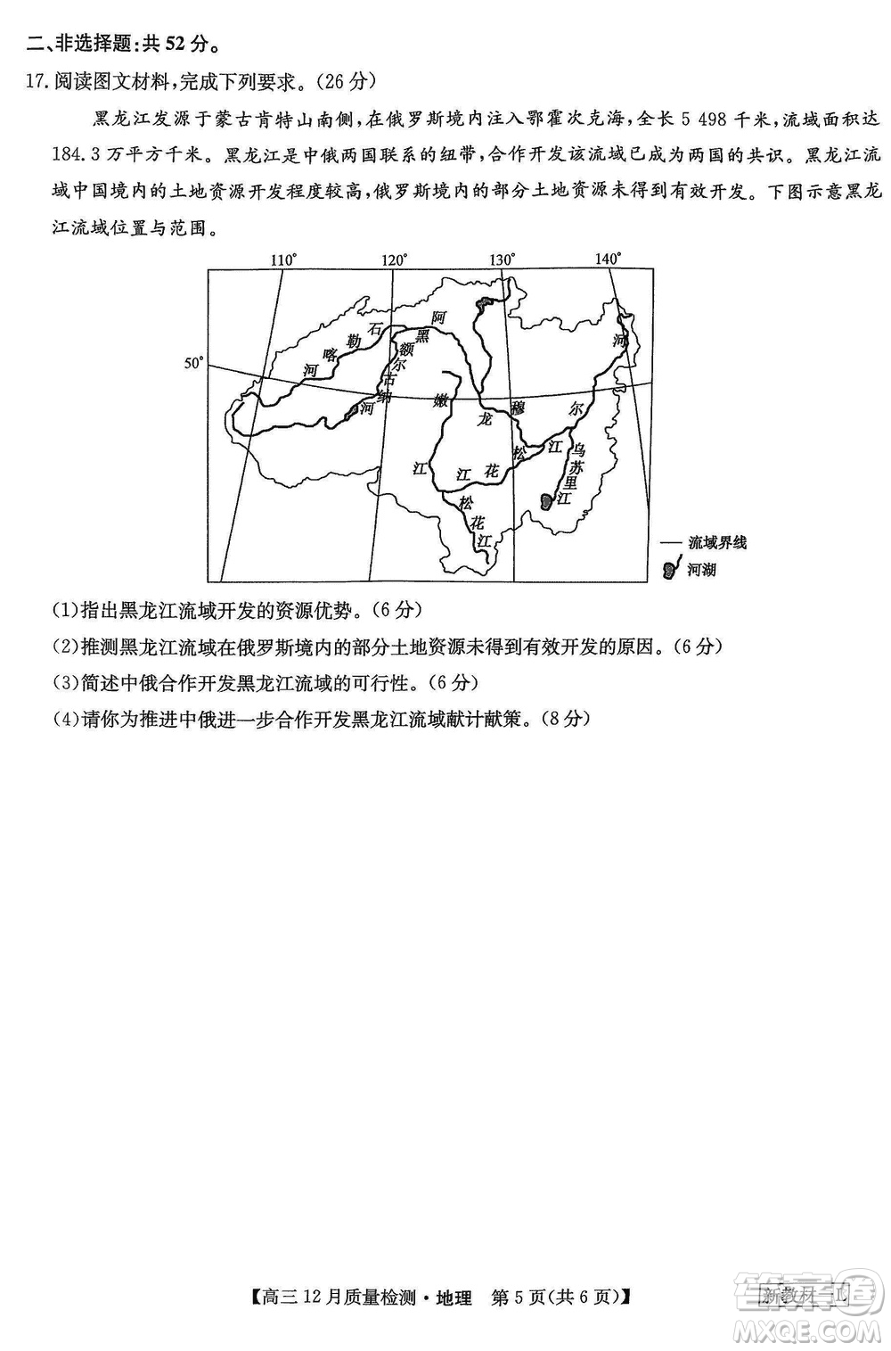 九師聯(lián)盟聯(lián)考2024屆高三12月質(zhì)量檢測(cè)新教材地理試題參考答案