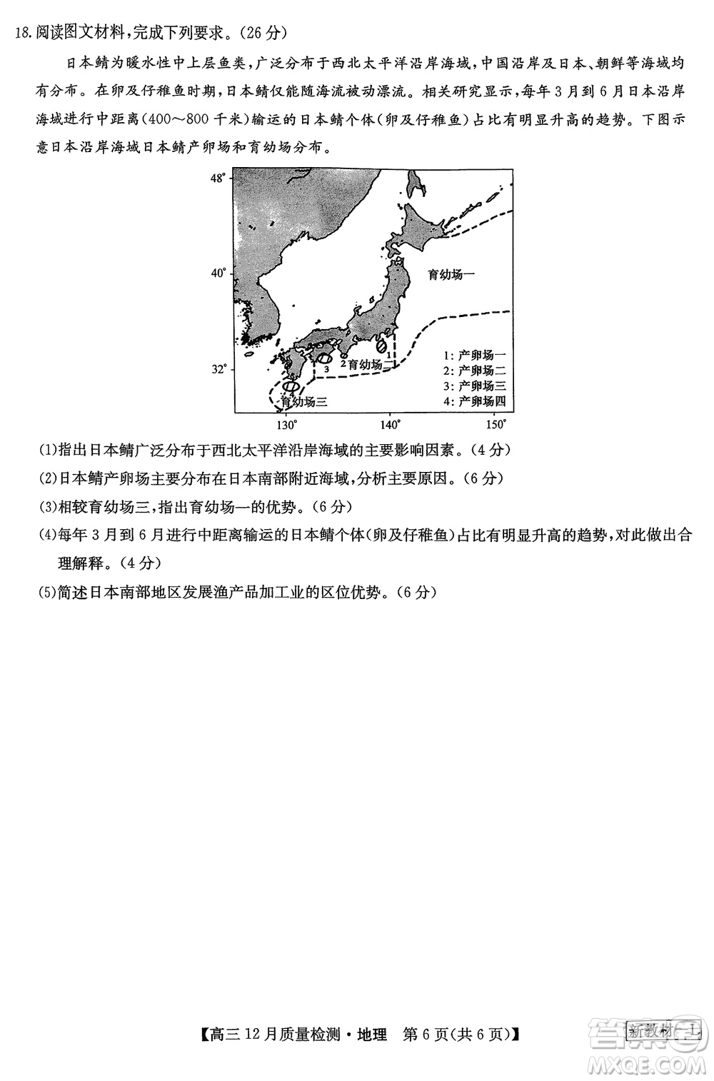 九師聯(lián)盟聯(lián)考2024屆高三12月質(zhì)量檢測(cè)新教材地理試題參考答案