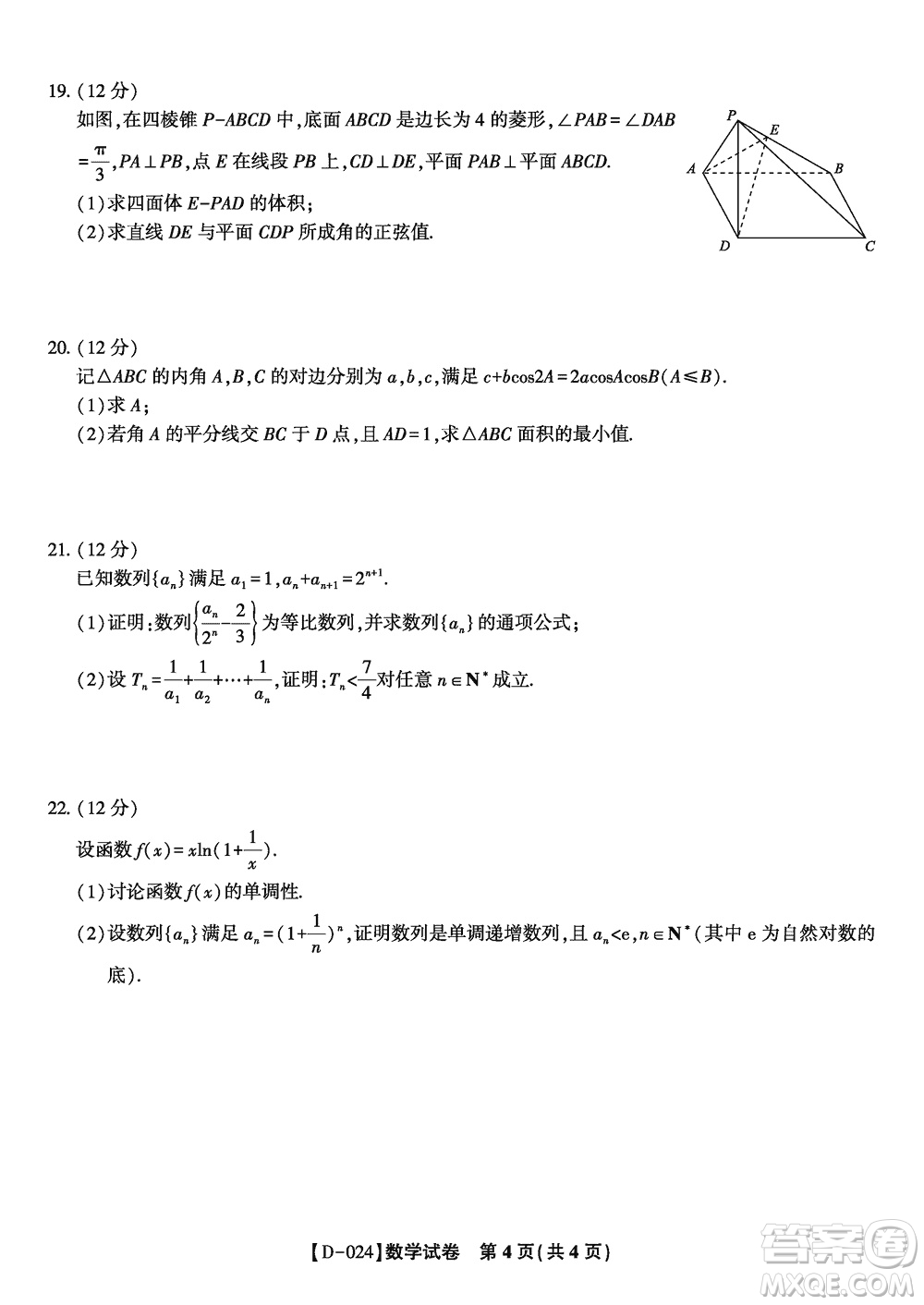 重慶部分學(xué)校2024屆高三上學(xué)期12月第四次聯(lián)考數(shù)學(xué)參考答案