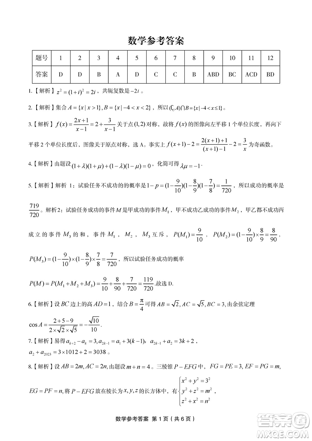 重慶部分學(xué)校2024屆高三上學(xué)期12月第四次聯(lián)考數(shù)學(xué)參考答案