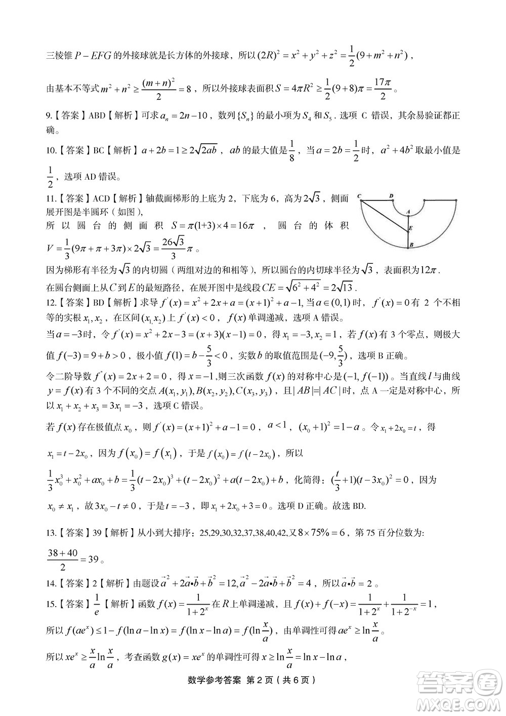 重慶部分學(xué)校2024屆高三上學(xué)期12月第四次聯(lián)考數(shù)學(xué)參考答案