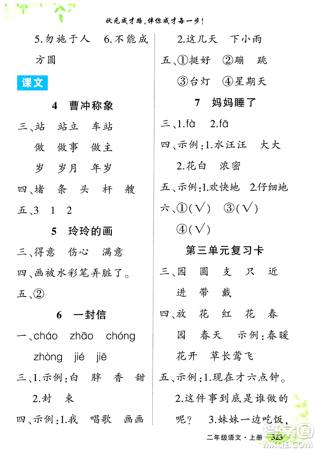 武漢出版社2023年秋狀元成才路狀元大課堂二年級(jí)語(yǔ)文上冊(cè)人教版答案