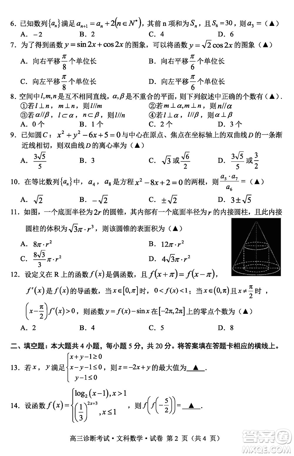 甘孜州普通高中2024屆高三上學(xué)期第一次診斷考試文科數(shù)學(xué)參考答案