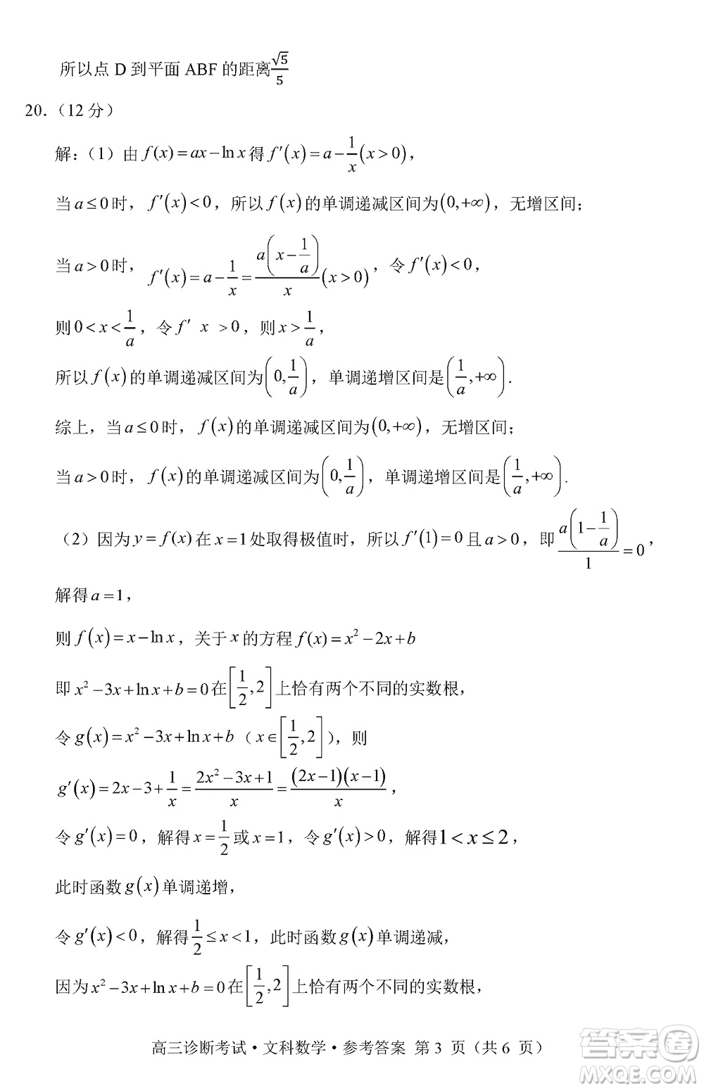 甘孜州普通高中2024屆高三上學(xué)期第一次診斷考試文科數(shù)學(xué)參考答案