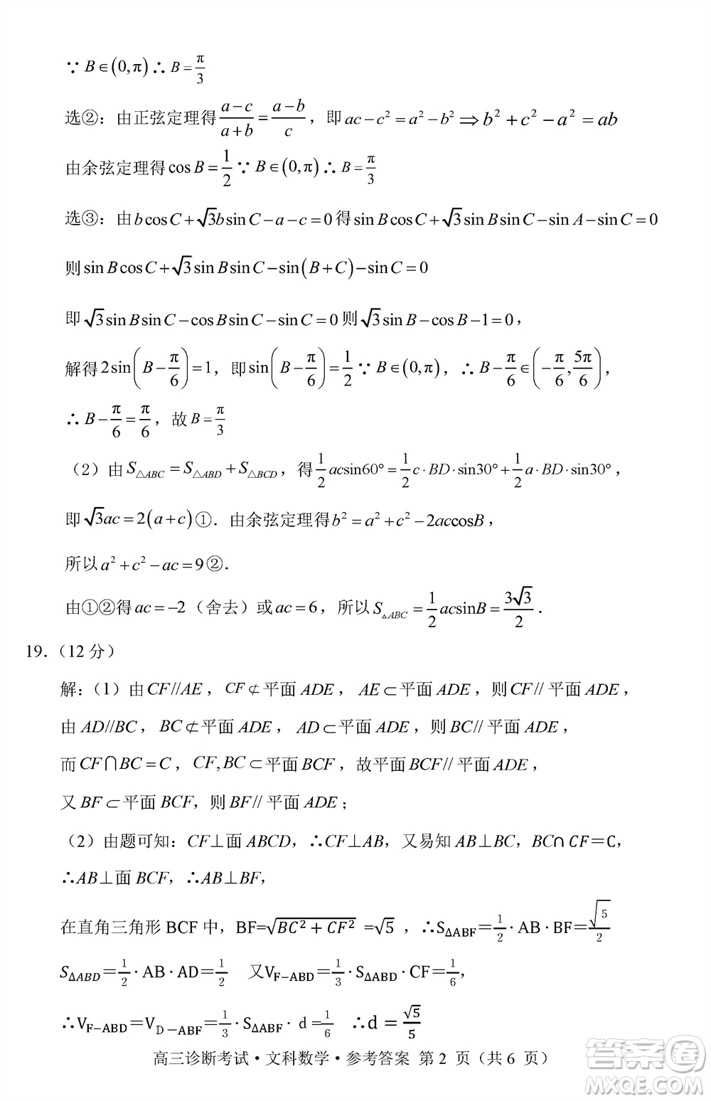 甘孜州普通高中2024屆高三上學(xué)期第一次診斷考試文科數(shù)學(xué)參考答案