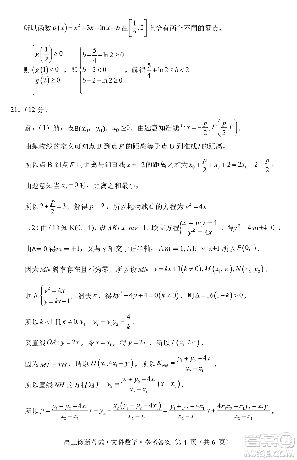 甘孜州普通高中2024屆高三上學(xué)期第一次診斷考試文科數(shù)學(xué)參考答案