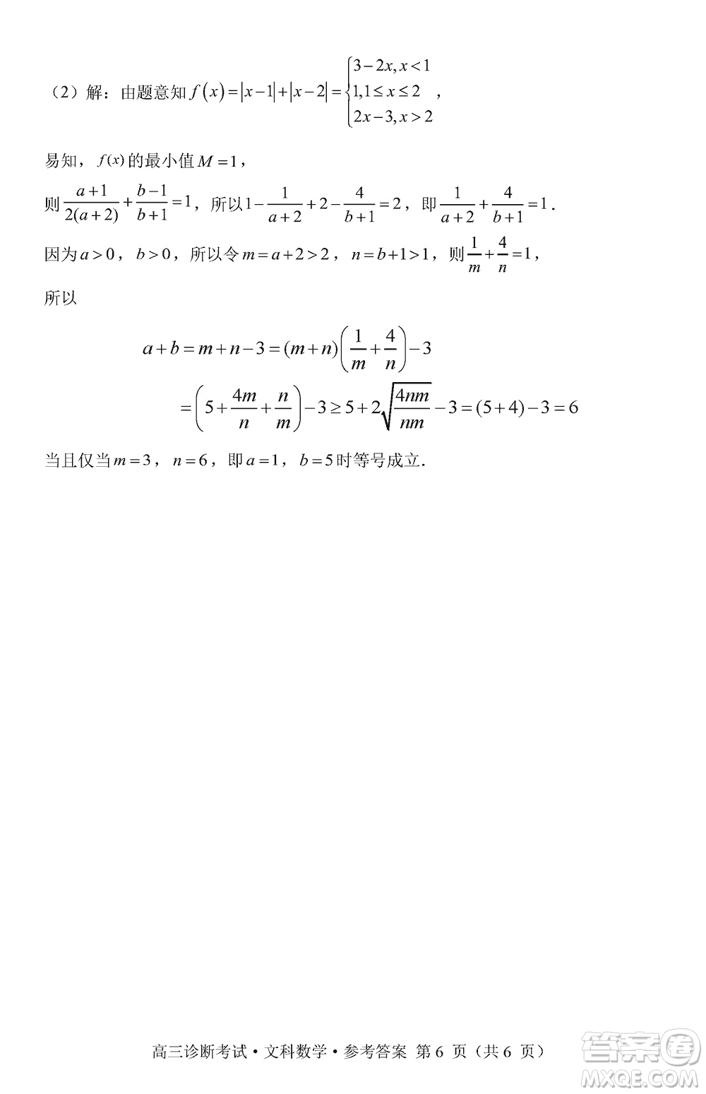 甘孜州普通高中2024屆高三上學(xué)期第一次診斷考試文科數(shù)學(xué)參考答案