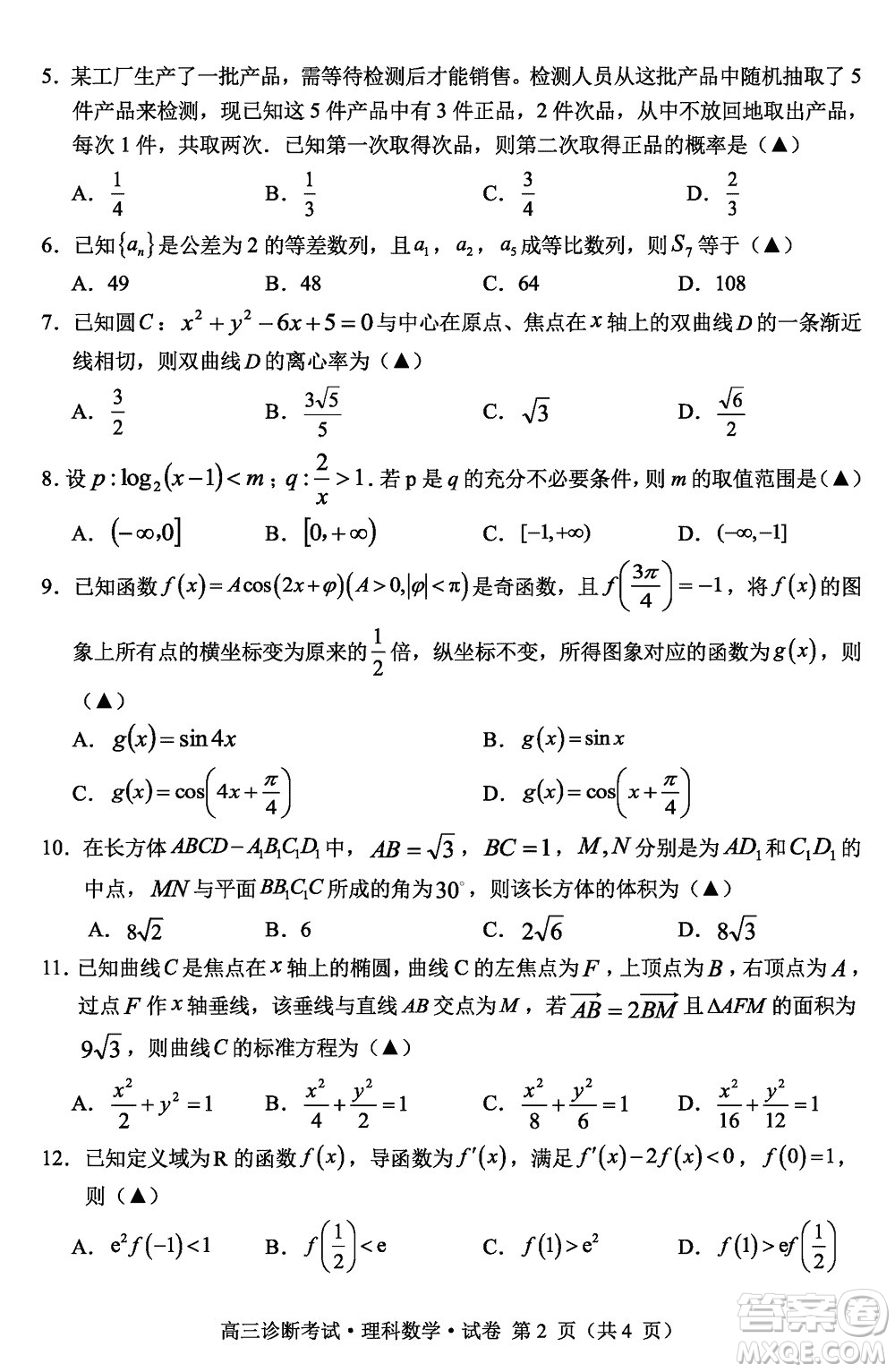 甘孜州普通高中2024屆高三上學(xué)期第一次診斷考試?yán)砜茢?shù)學(xué)參考答案