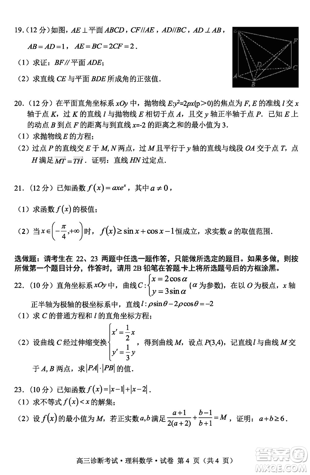 甘孜州普通高中2024屆高三上學(xué)期第一次診斷考試?yán)砜茢?shù)學(xué)參考答案