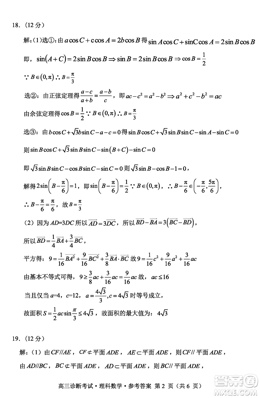 甘孜州普通高中2024屆高三上學(xué)期第一次診斷考試?yán)砜茢?shù)學(xué)參考答案