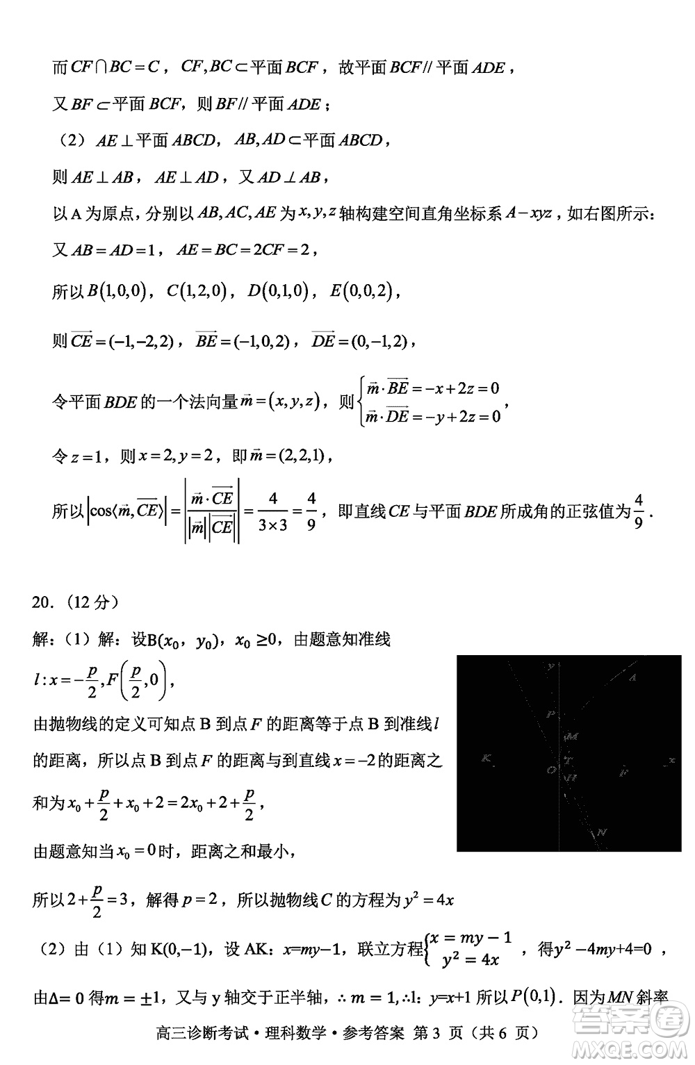 甘孜州普通高中2024屆高三上學(xué)期第一次診斷考試?yán)砜茢?shù)學(xué)參考答案