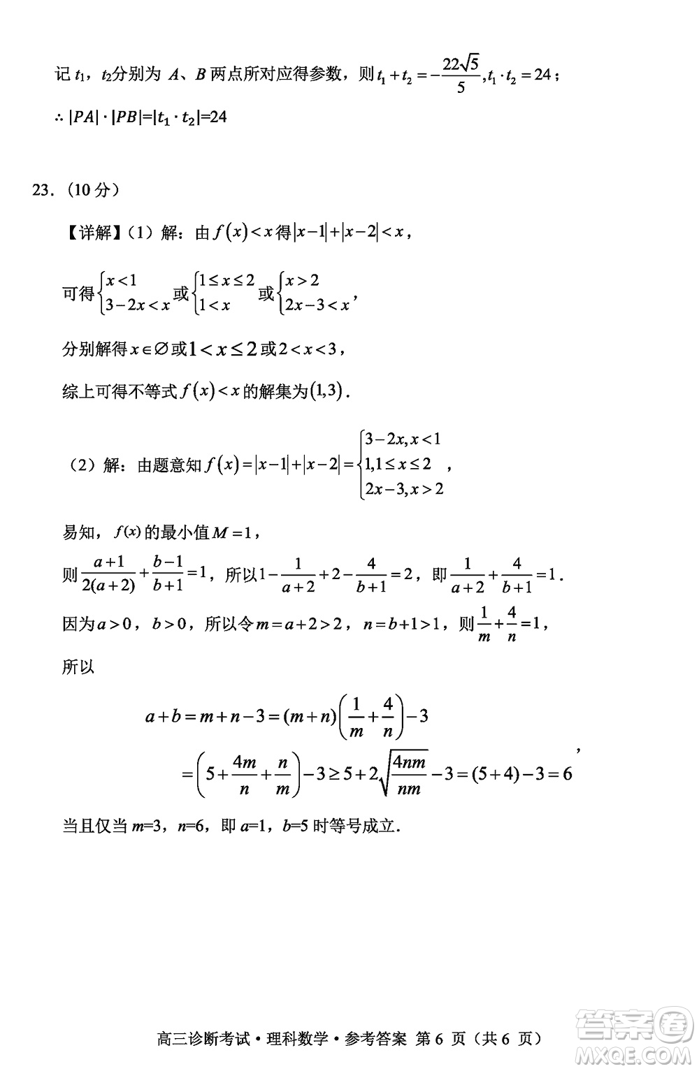 甘孜州普通高中2024屆高三上學(xué)期第一次診斷考試?yán)砜茢?shù)學(xué)參考答案