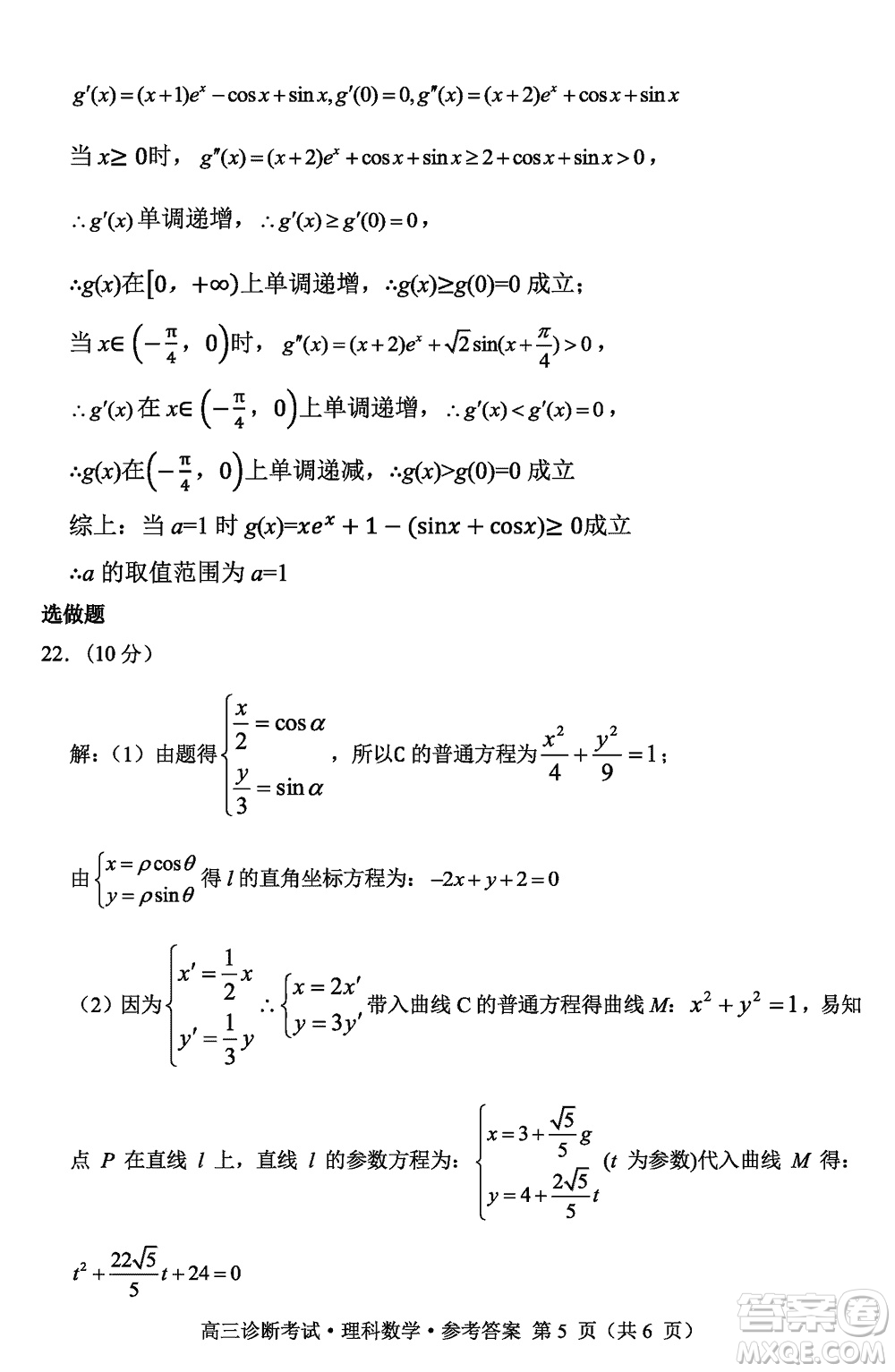 甘孜州普通高中2024屆高三上學(xué)期第一次診斷考試?yán)砜茢?shù)學(xué)參考答案