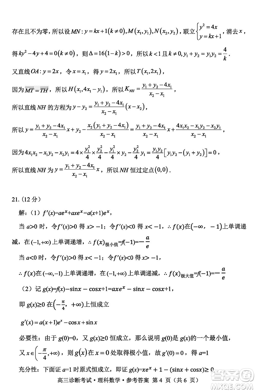 甘孜州普通高中2024屆高三上學(xué)期第一次診斷考試?yán)砜茢?shù)學(xué)參考答案