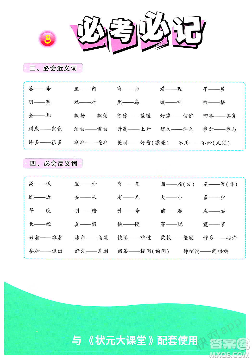 武漢出版社2023年秋狀元成才路狀元大課堂一年級(jí)語(yǔ)文上冊(cè)人教版答案