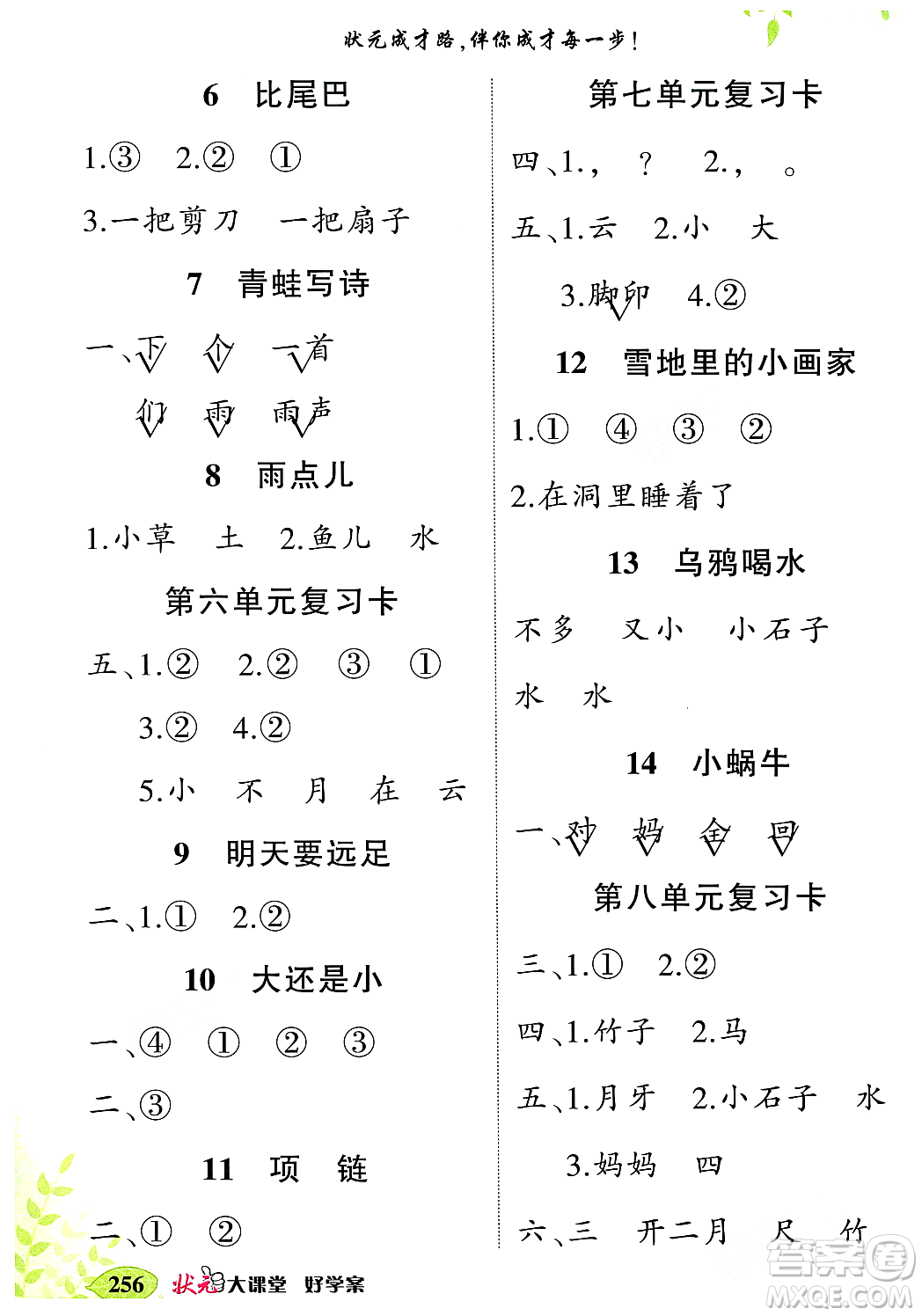 武漢出版社2023年秋狀元成才路狀元大課堂一年級(jí)語(yǔ)文上冊(cè)人教版答案