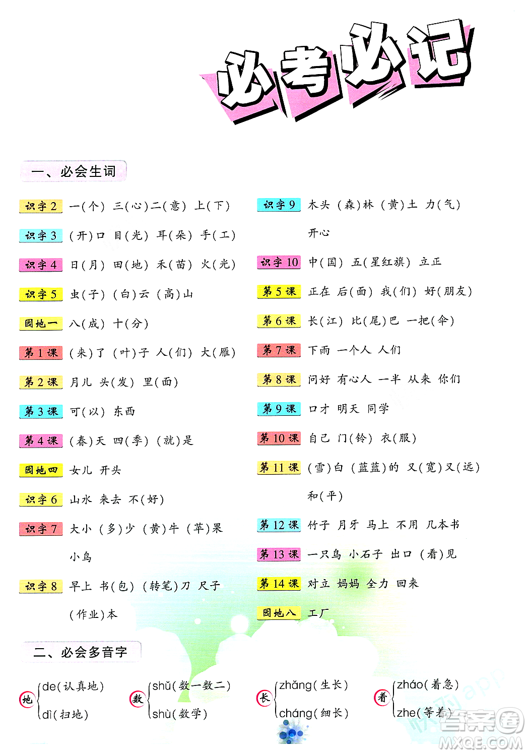 武漢出版社2023年秋狀元成才路狀元大課堂一年級(jí)語(yǔ)文上冊(cè)人教版答案