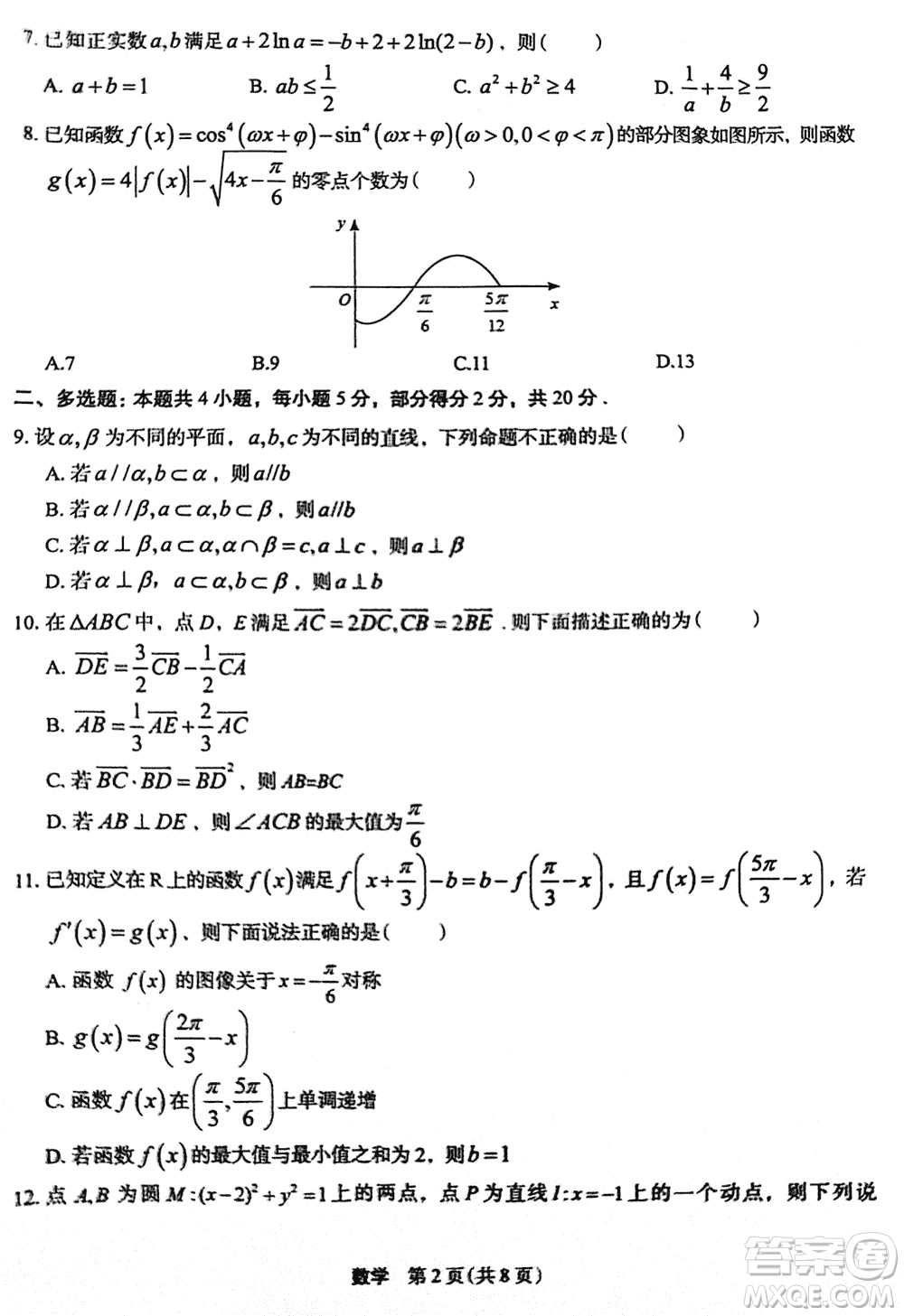 河南菁師聯(lián)盟2024屆高三上學(xué)期12月質(zhì)量監(jiān)測(cè)考試數(shù)學(xué)參考答案