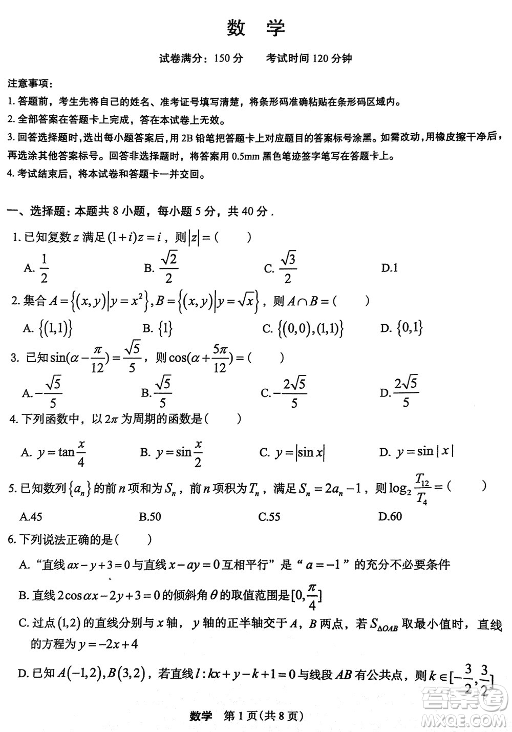 河南菁師聯(lián)盟2024屆高三上學(xué)期12月質(zhì)量監(jiān)測(cè)考試數(shù)學(xué)參考答案