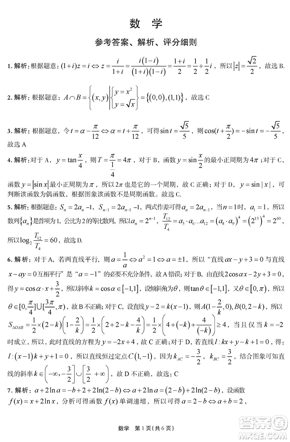 河南菁師聯(lián)盟2024屆高三上學(xué)期12月質(zhì)量監(jiān)測(cè)考試數(shù)學(xué)參考答案