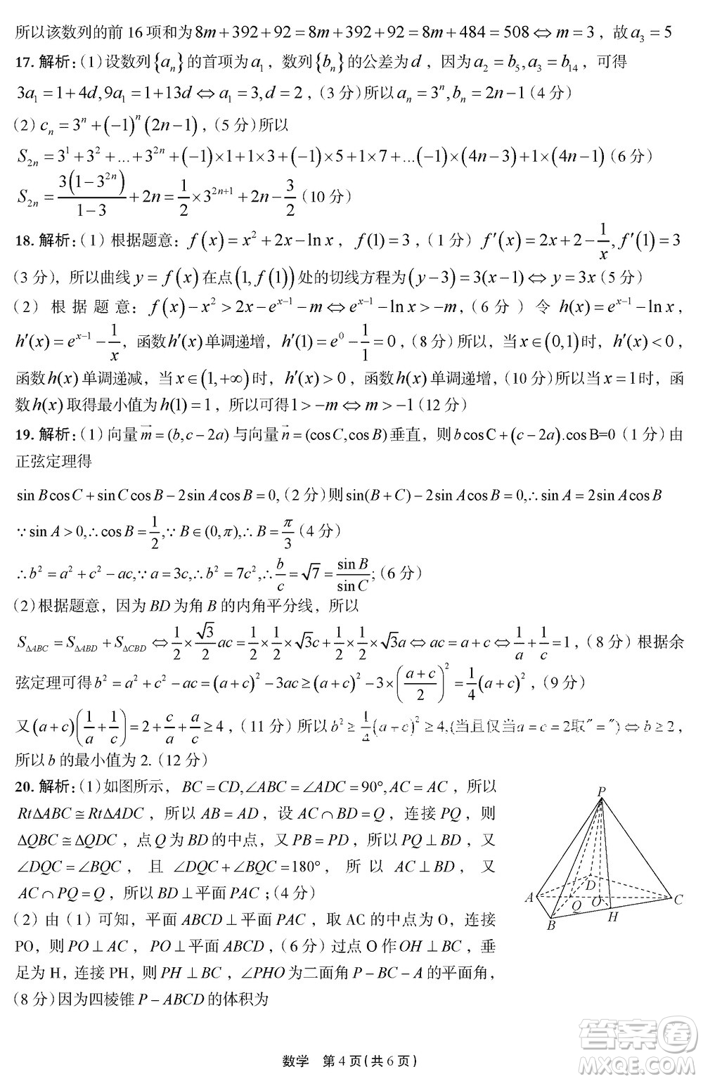 河南菁師聯(lián)盟2024屆高三上學(xué)期12月質(zhì)量監(jiān)測(cè)考試數(shù)學(xué)參考答案